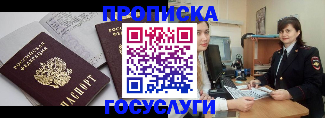 прописка ребенка в Дмитрове