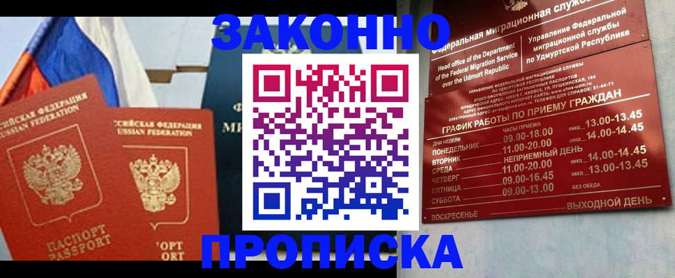 прописка 2025 в Дмитрове