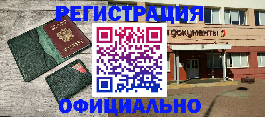 временная регистрация недорого в Дмитрове